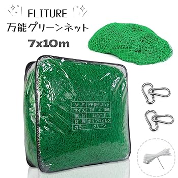 防球ネット グリーン　 約37m×約10m Amazon.co.jp: FLITURE 万能グリーンネット | 7m×10m 25mm目 烏